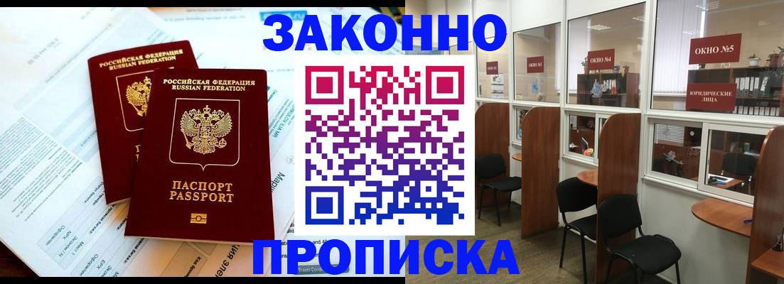 прописка от собственника в Казани
