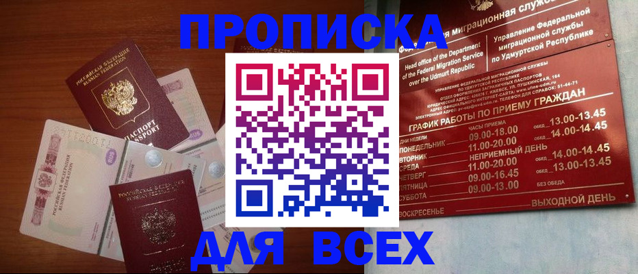 прописка от собственника в Казани