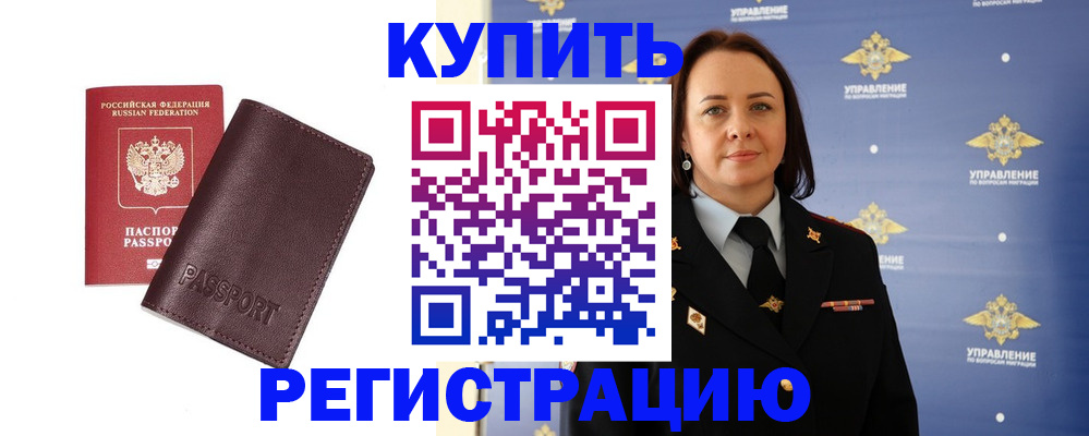 прописка 2025 в Казани