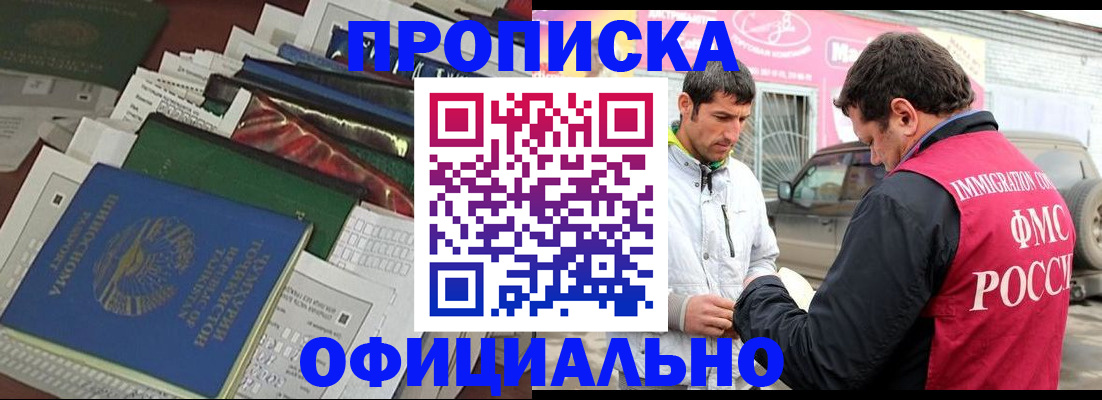 прописка для школы в Казани