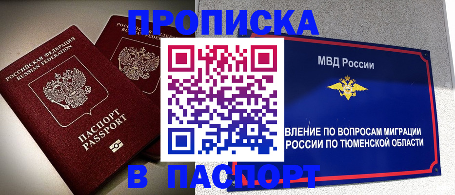 купить прописку в Казани